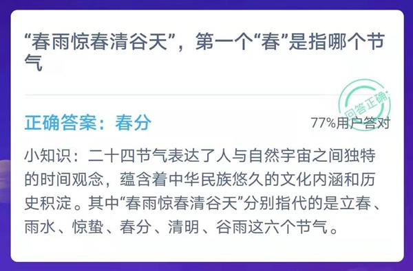 最新蚂蚁庄园今日答案2.3