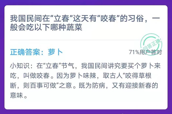 蚂蚁庄园答案大全最早公布2.3答案