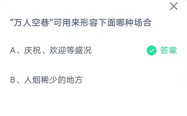 最新3.6蚂蚁庄园今日答案