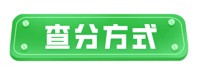 2023年各省市高考成绩查询入口汇总,查分网址大全