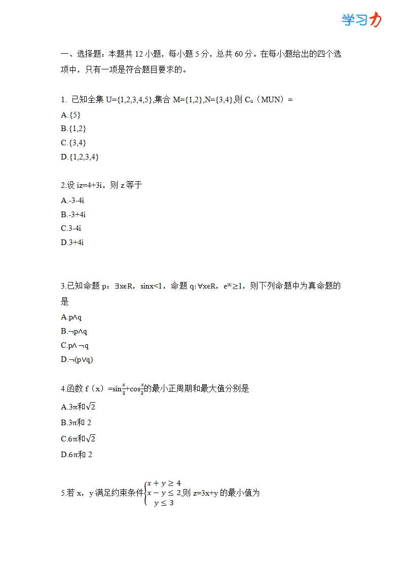 2021年高考文科数学试卷及答案,文科数学试题答案解析