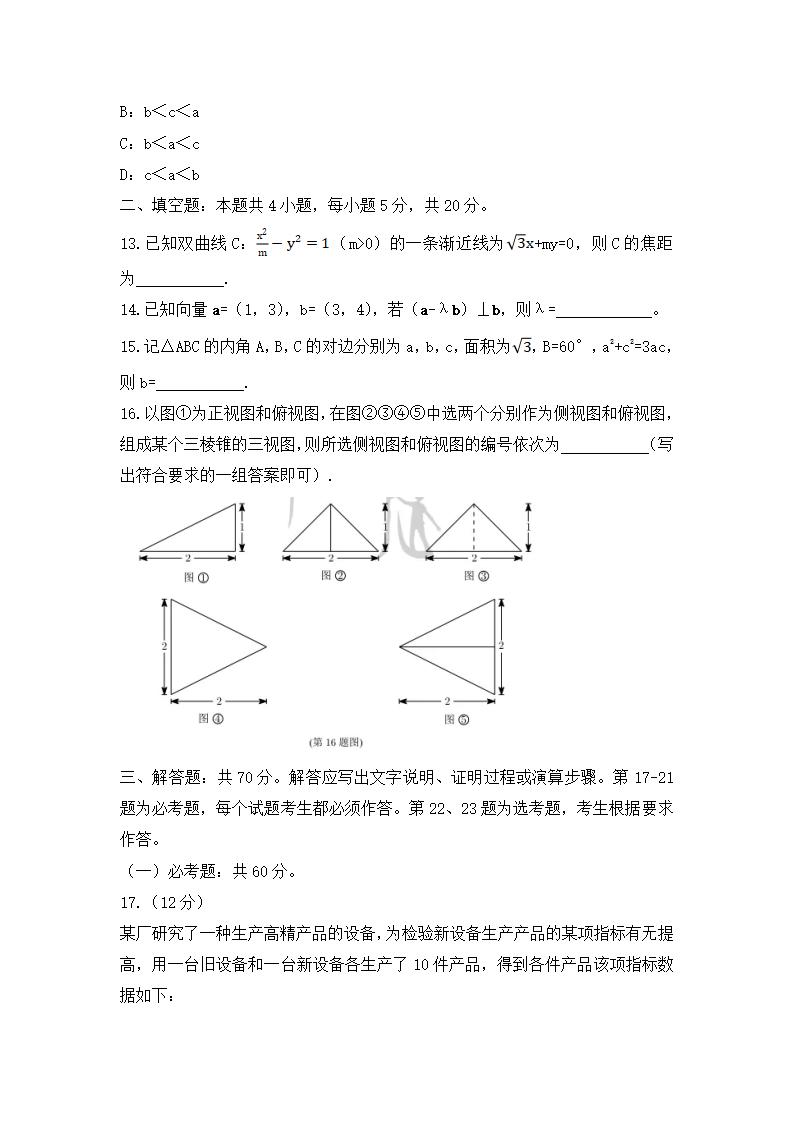 2021年高考理科数学试卷及答案,理科数学试题答案解析