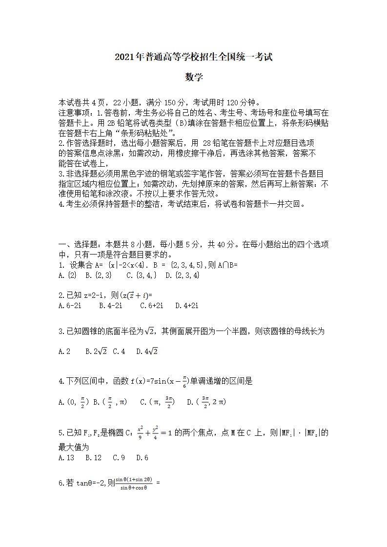 高考2021数学真题解析