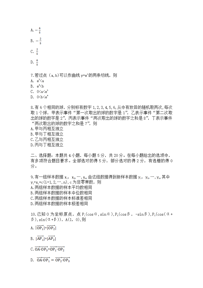 2021年新高考数学试题及答案