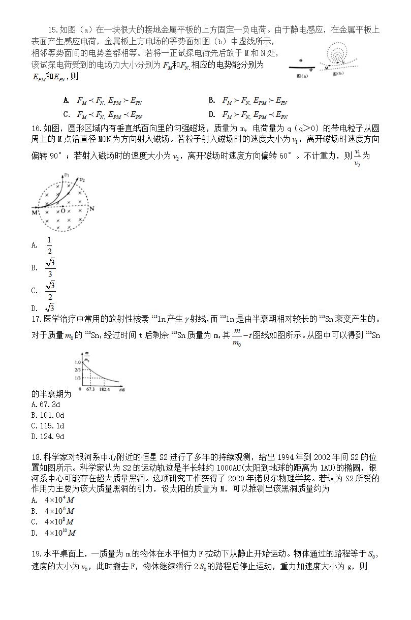 2021年高考理综试卷及答案,理科综合试题答案解析