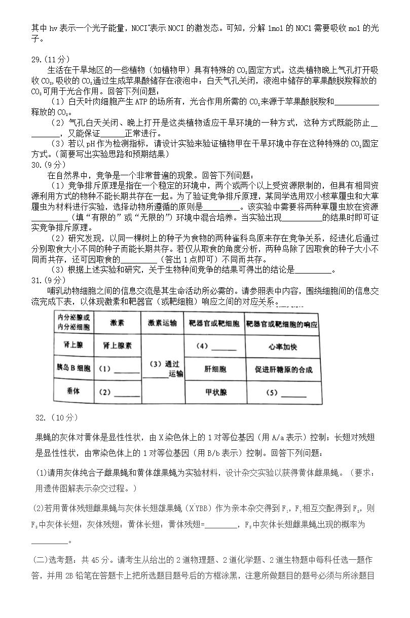 2021年高考理综试卷及答案,理科综合试题答案解析