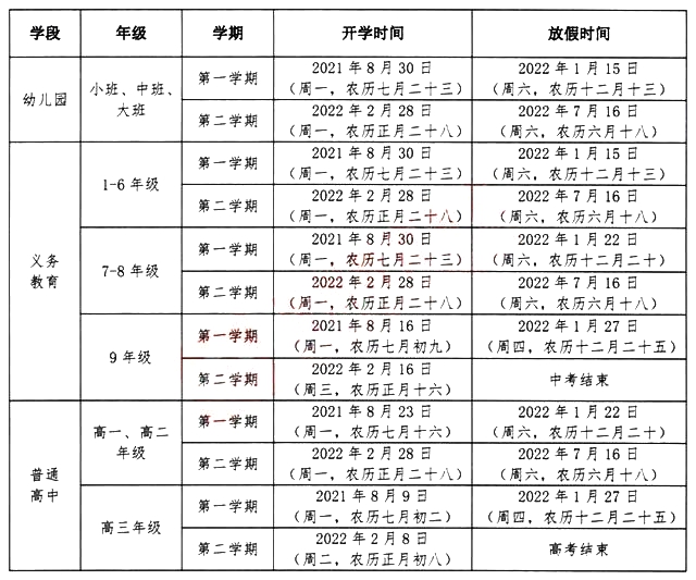 2021年贵州中小学秋季开学时间,贵州中小学返校具体时间