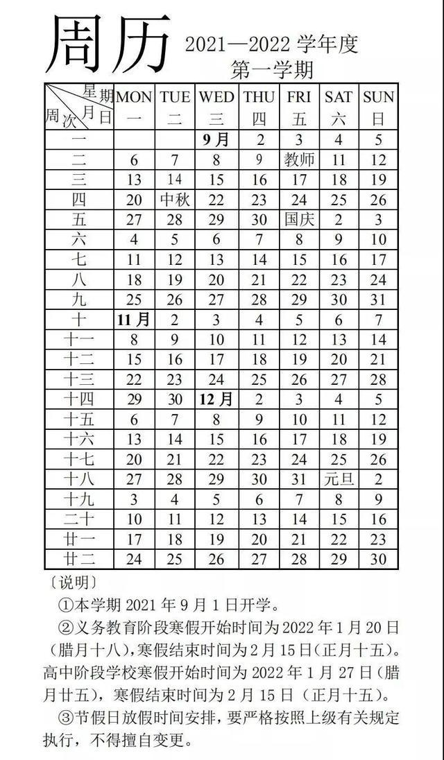 2021年山东中小学秋季开学时间,山东中小学返校具体时间