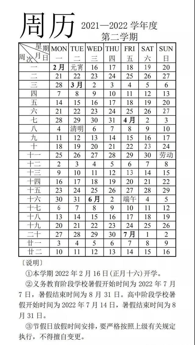 2021年山东中小学秋季开学时间,山东中小学返校具体时间