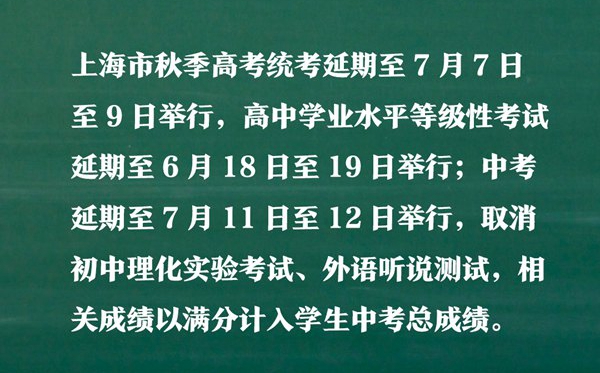 上海中考高考延期一个月,最新2022上海中考高考时间安排表