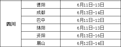 2022年四川中考时间具体安排,四川2022中考时间表