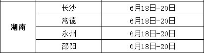 2022年湖南中考时间具体安排,湖南2022中考时间表