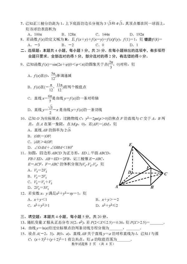 2022年新高考全国二卷数学试卷