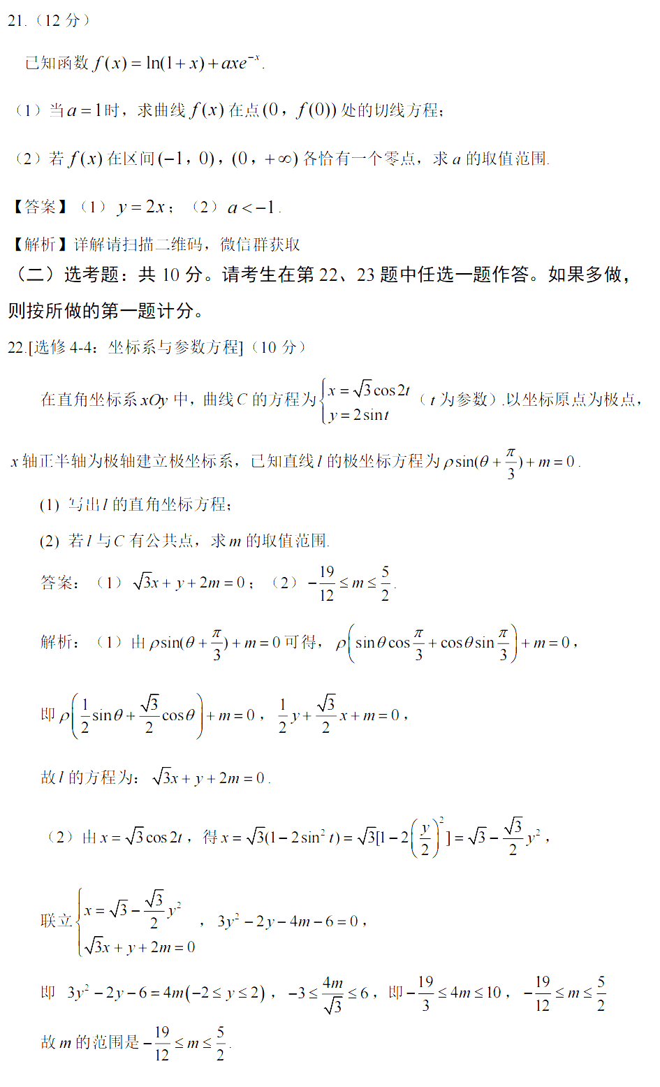 2022年新高考全国一卷数学试卷及答案解析