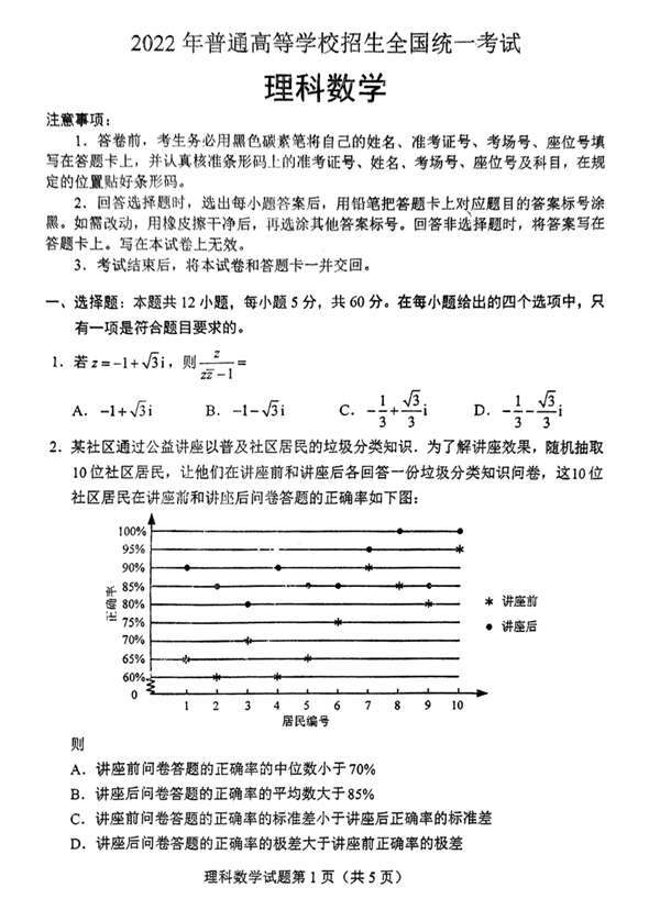 2022年全国甲卷高考数学(理科)试卷