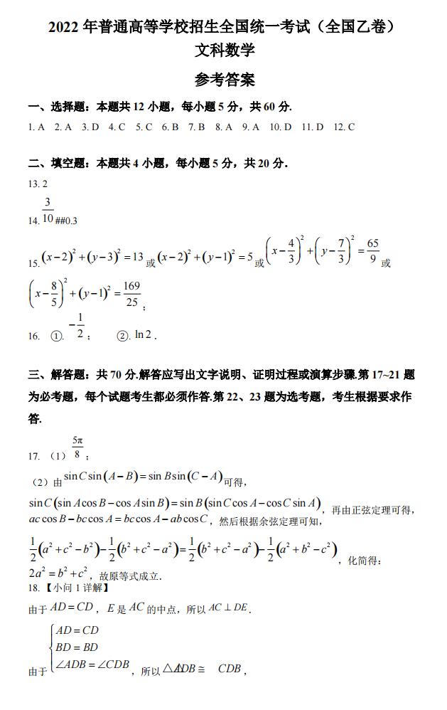 2022年全国乙卷高考数学(文科)试卷