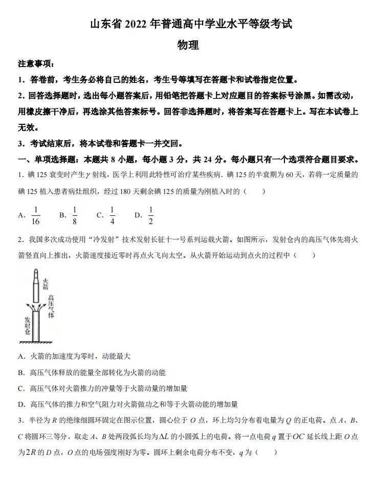 2022年山东高考物理试卷及答案解析