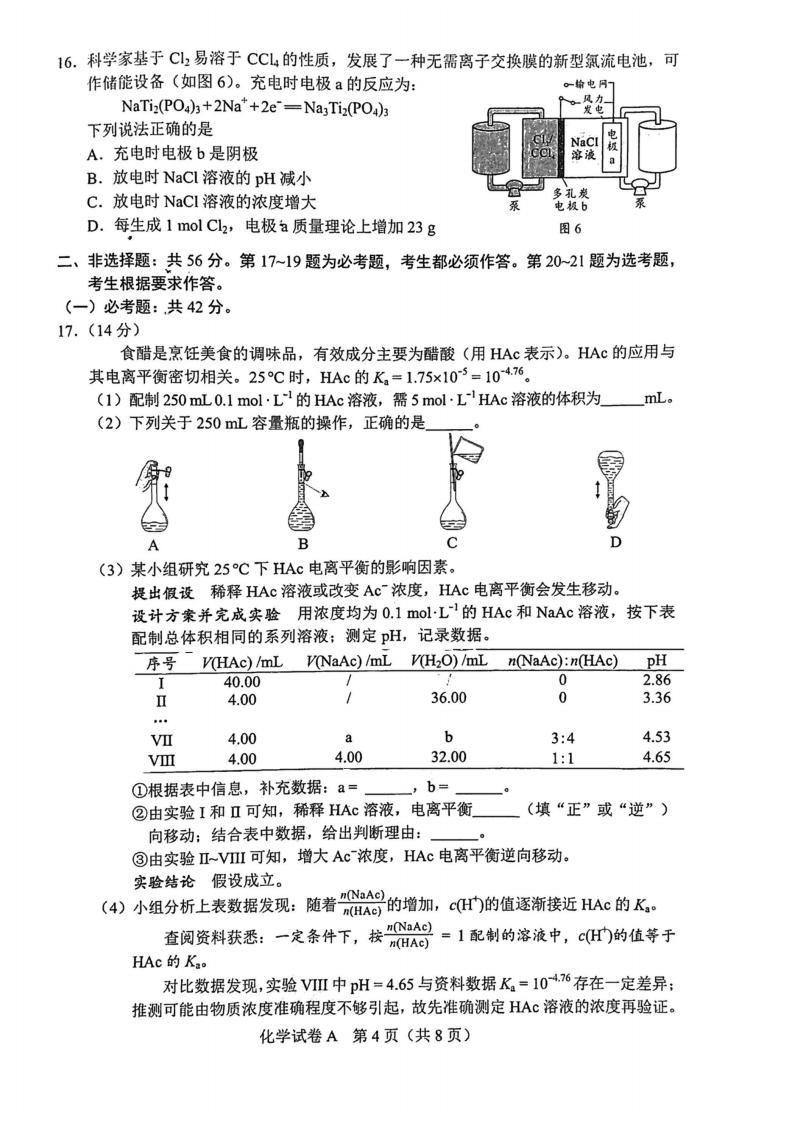 2022年广东高考化学试卷及答案解析