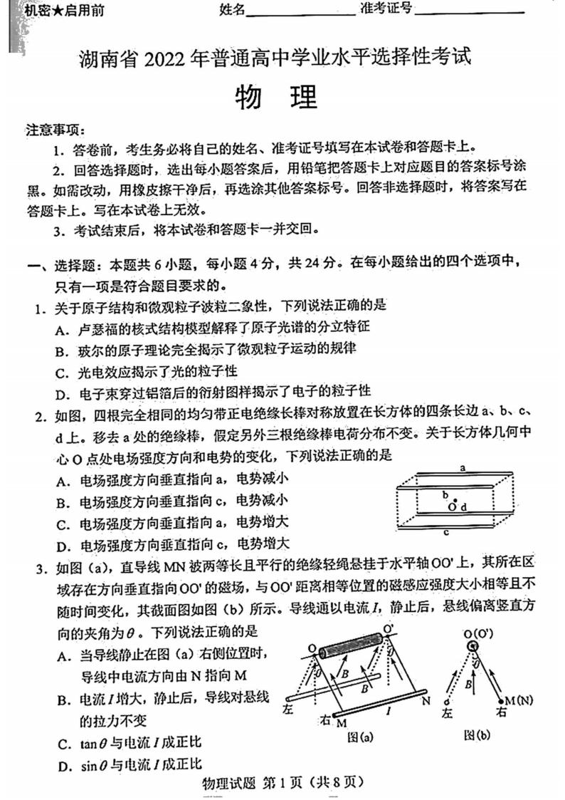 2022年湖南高考物理试卷及答案解析