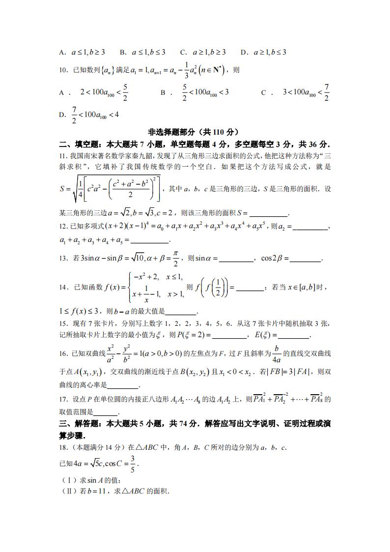 2022年浙江高考数学试卷及答案解析（详细）