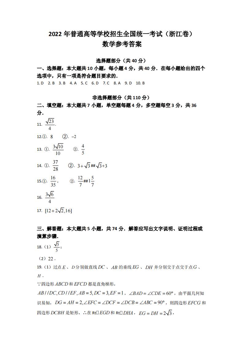 2022年浙江高考数学试卷及答案解析（详细）