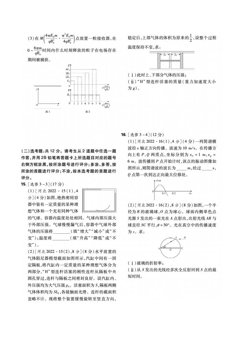 2022年河北高考物理试卷及答案解析