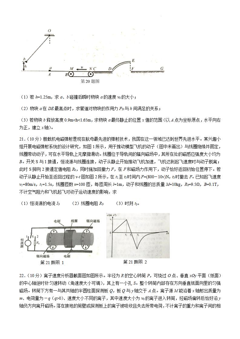 2022年浙江高考物理试卷及答案解析