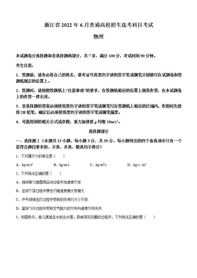 2022年浙江高考物理试卷及答案解析