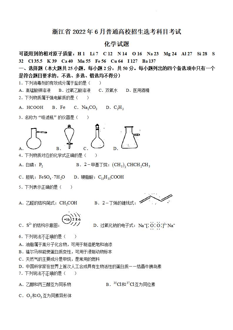 2022年浙江高考化学试卷及答案解析