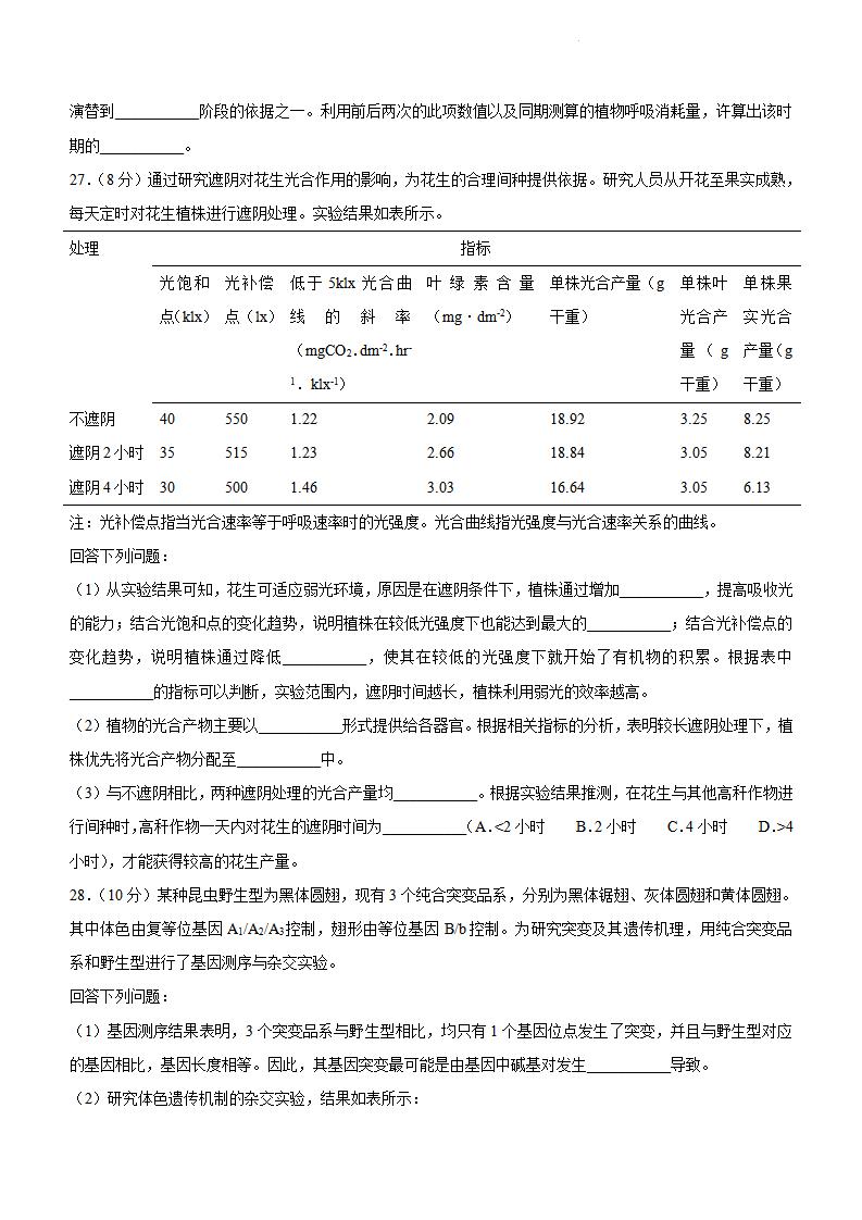 2022年浙江高考生物试卷及答案解析