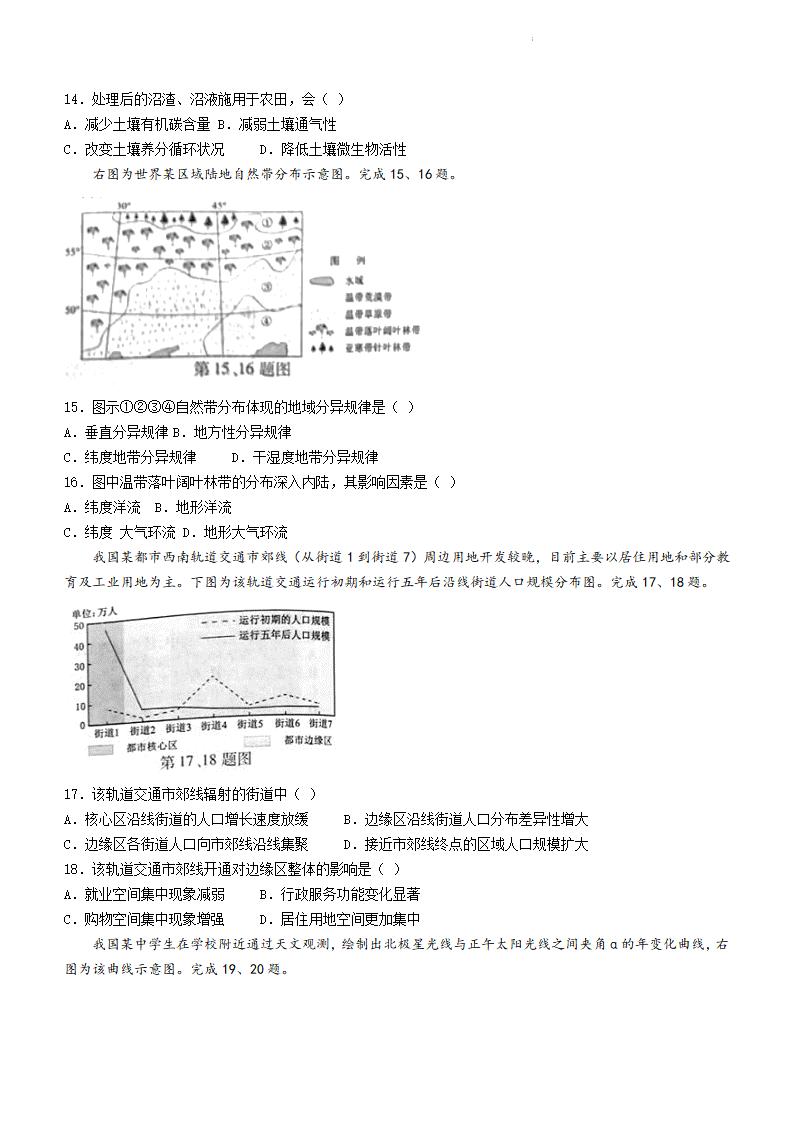 2022年浙江高考地理试卷及答案解析