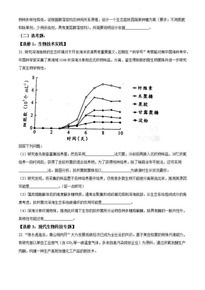 2022年广东高考生物试卷及答案解析