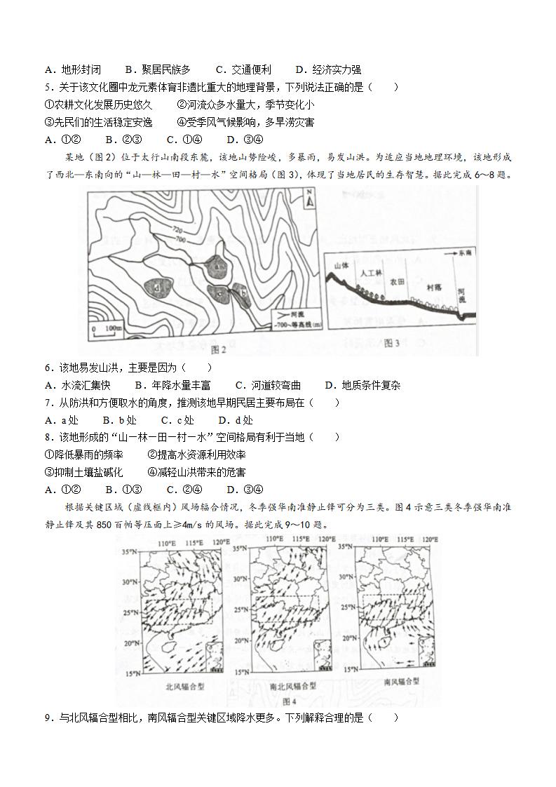 2022年湖南高考地理试卷及答案解析