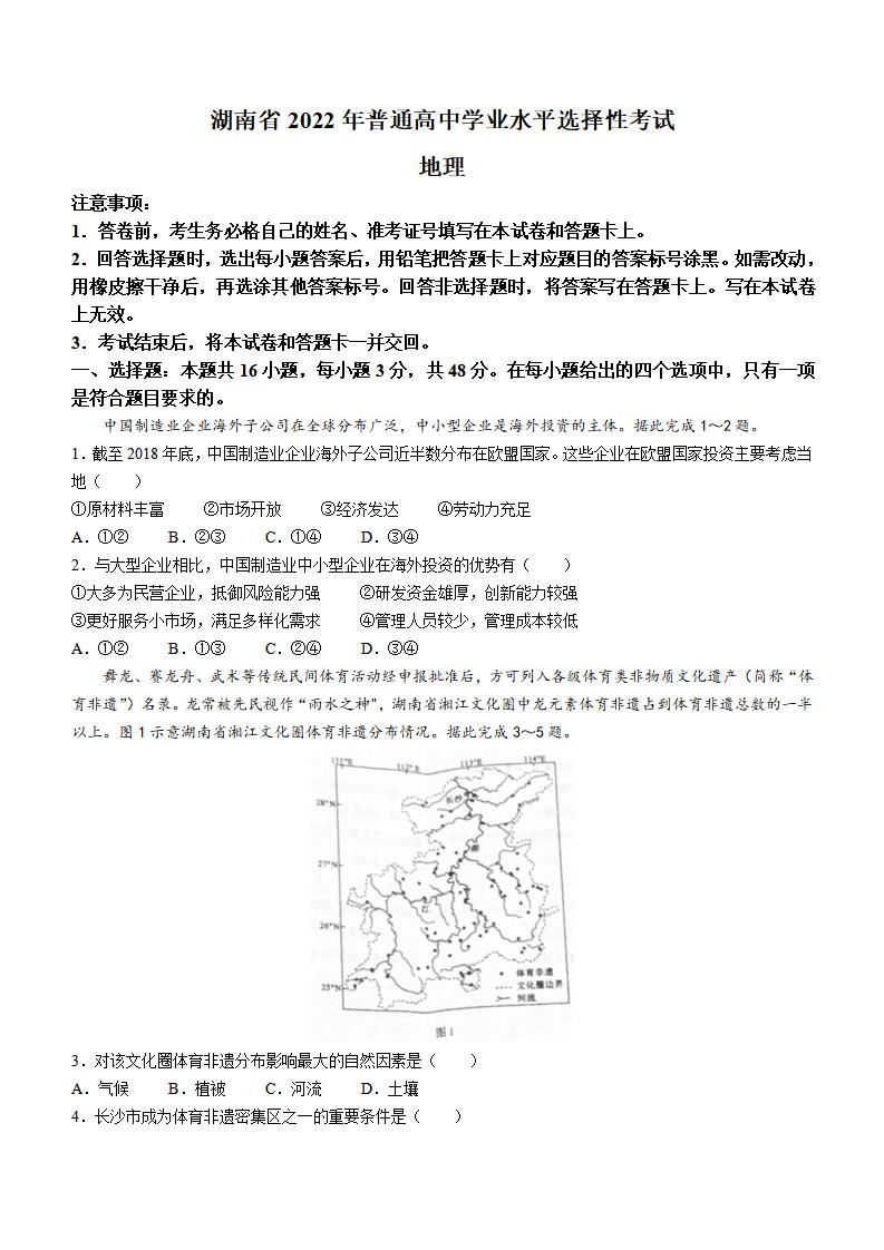 2022年湖南高考地理试卷及答案解析