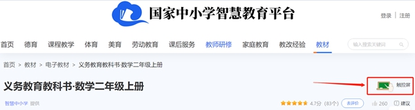 2022新插图人教版二年级上册数学电子课本教材官方下载入口及步骤