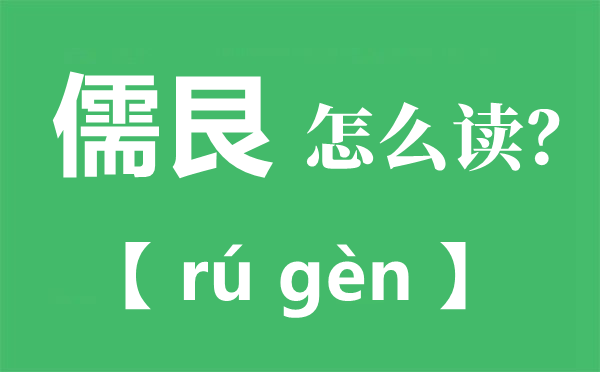 儒艮怎么读,儒艮是什么,儒艮为什么叫美人鱼