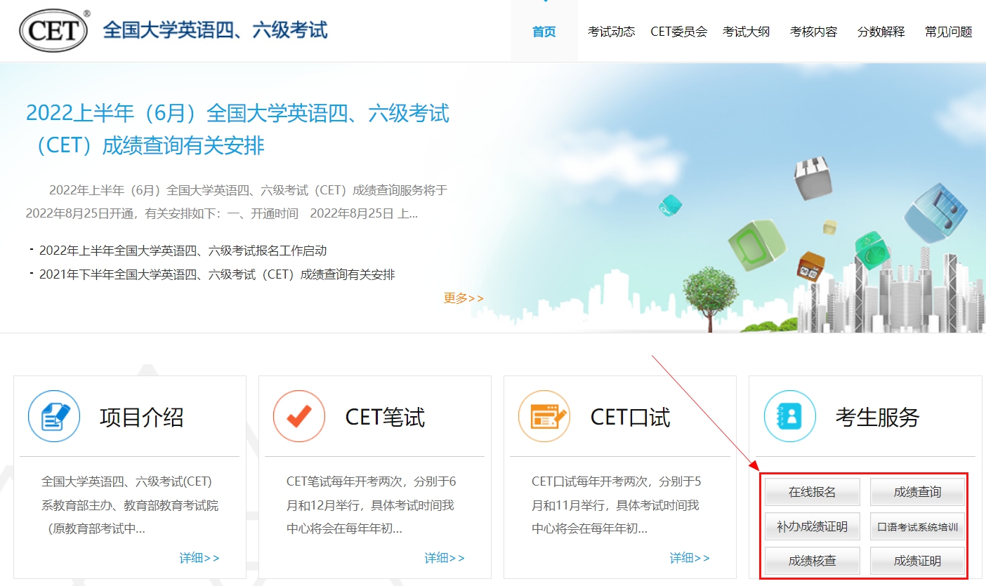 2022下半年英语六级成绩查询入口官网,CET6成绩查询入口
