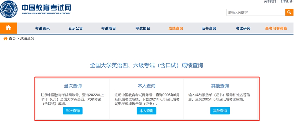 英语四六级成绩公布的时间2022下半年（附四六级成绩查询入口官网）
