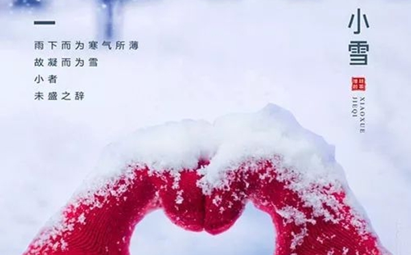 小雪节气的含义是什么,小雪节气的特点和风俗简介