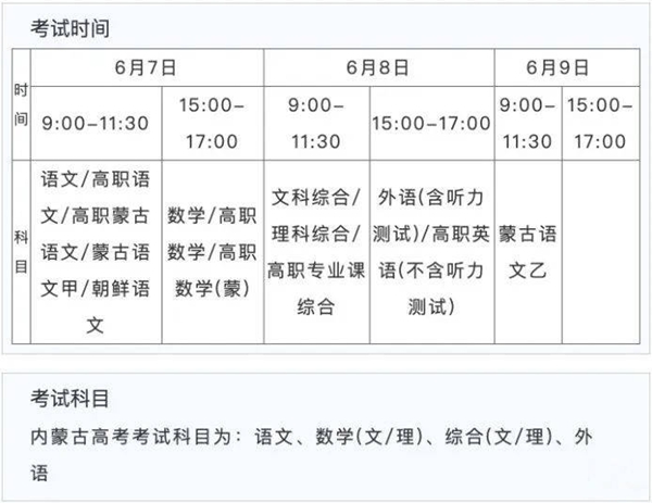 2023年内蒙古高考时间安排,内蒙古高考时间2023具体时间表