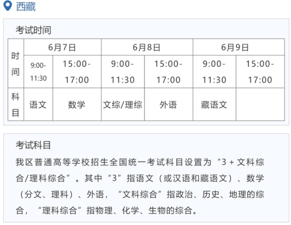 2023年西藏高考时间安排,西藏高考时间2023具体时间表