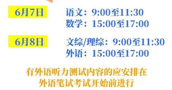 2023年新疆高考时间安排,新疆高考时间2023具体时间表