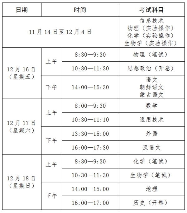 2023年吉林高中各科会考时间安排一览表