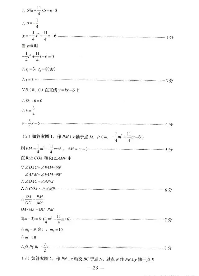 2023年济南中考数学试卷真题及答案