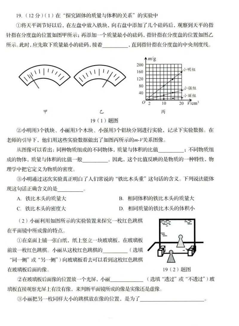 2023年济南中考物理试卷真题及答案