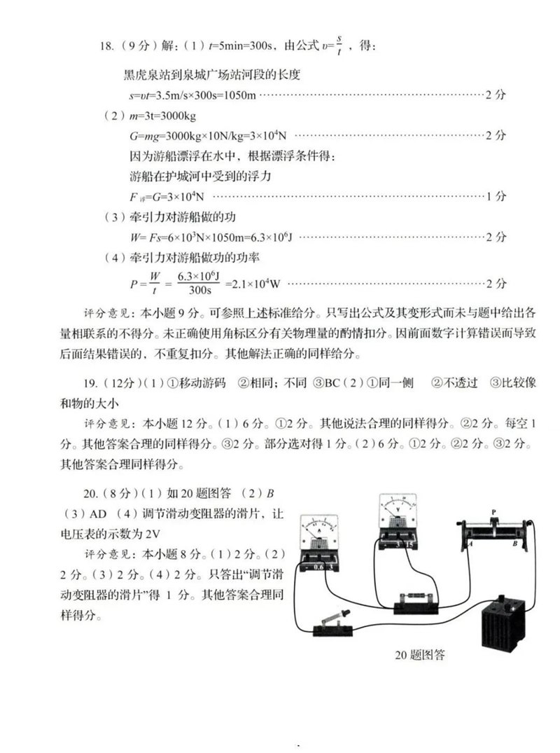 2023年济南中考物理试卷真题及答案