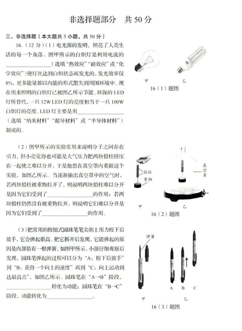 2023年济南中考物理试卷真题及答案