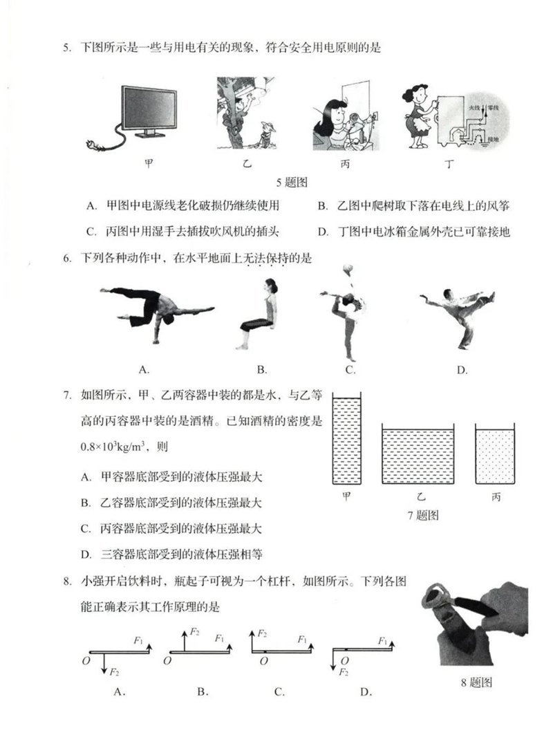 2023年济南中考物理试卷真题及答案