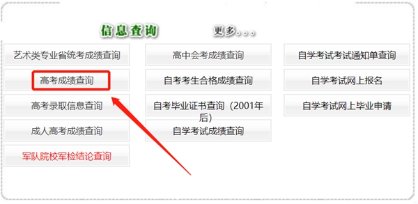 吉林省教育考试院高考成绩查询入口（http://www.jleea.edu.cn/）