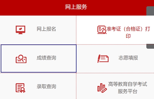 陕西省教育考试院高考成绩查询入口（https://www.sneea.cn/）